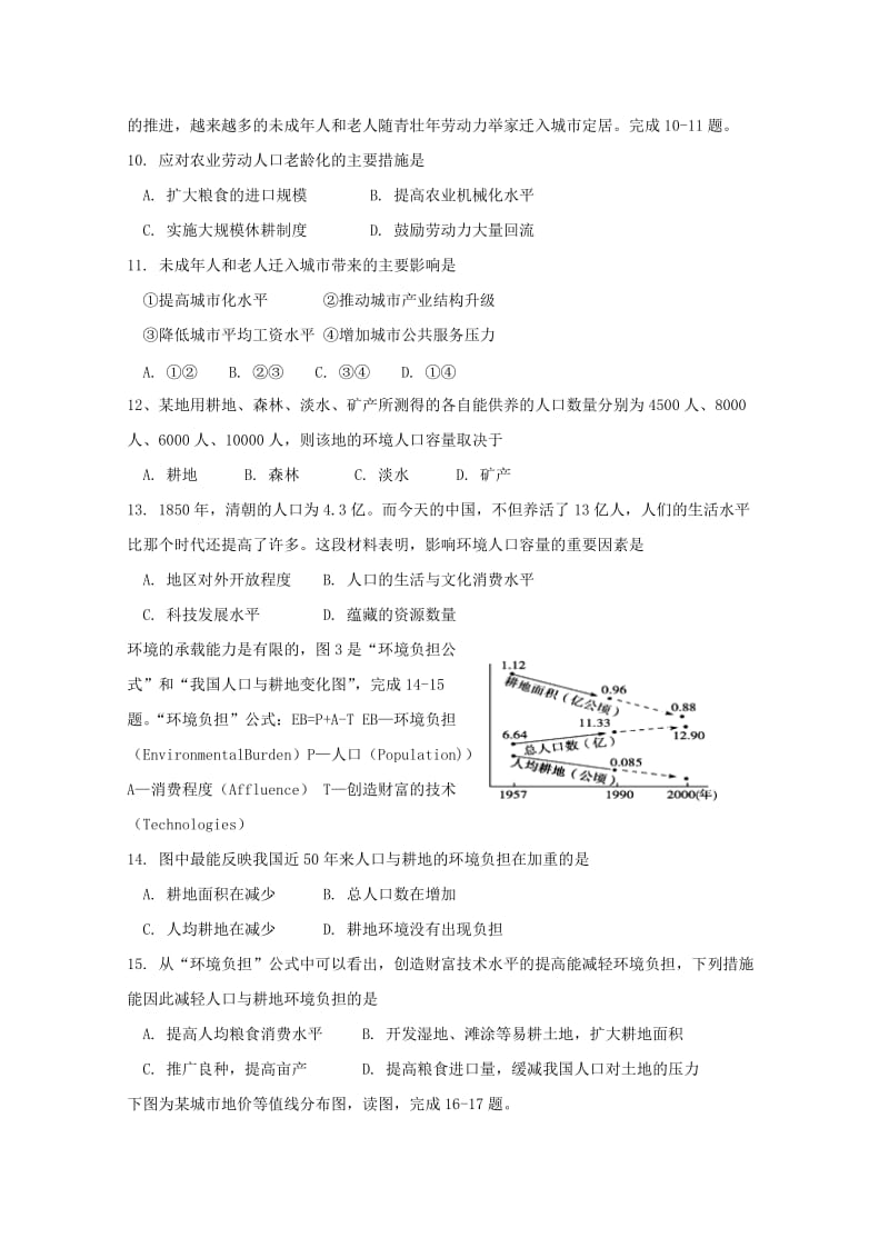 2019-2020学年高一地理下学期期中试题实验班 (I).doc_第3页