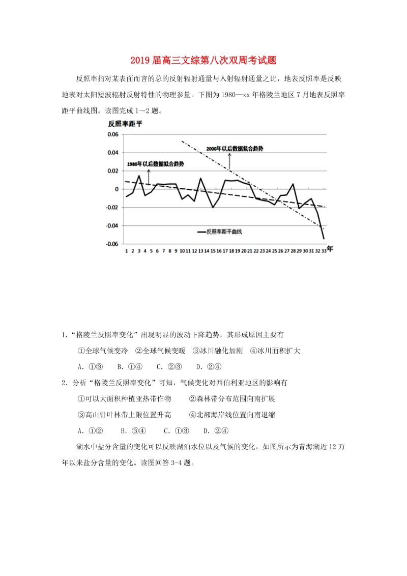 2019届高三文综第八次双周考试题.doc_第1页