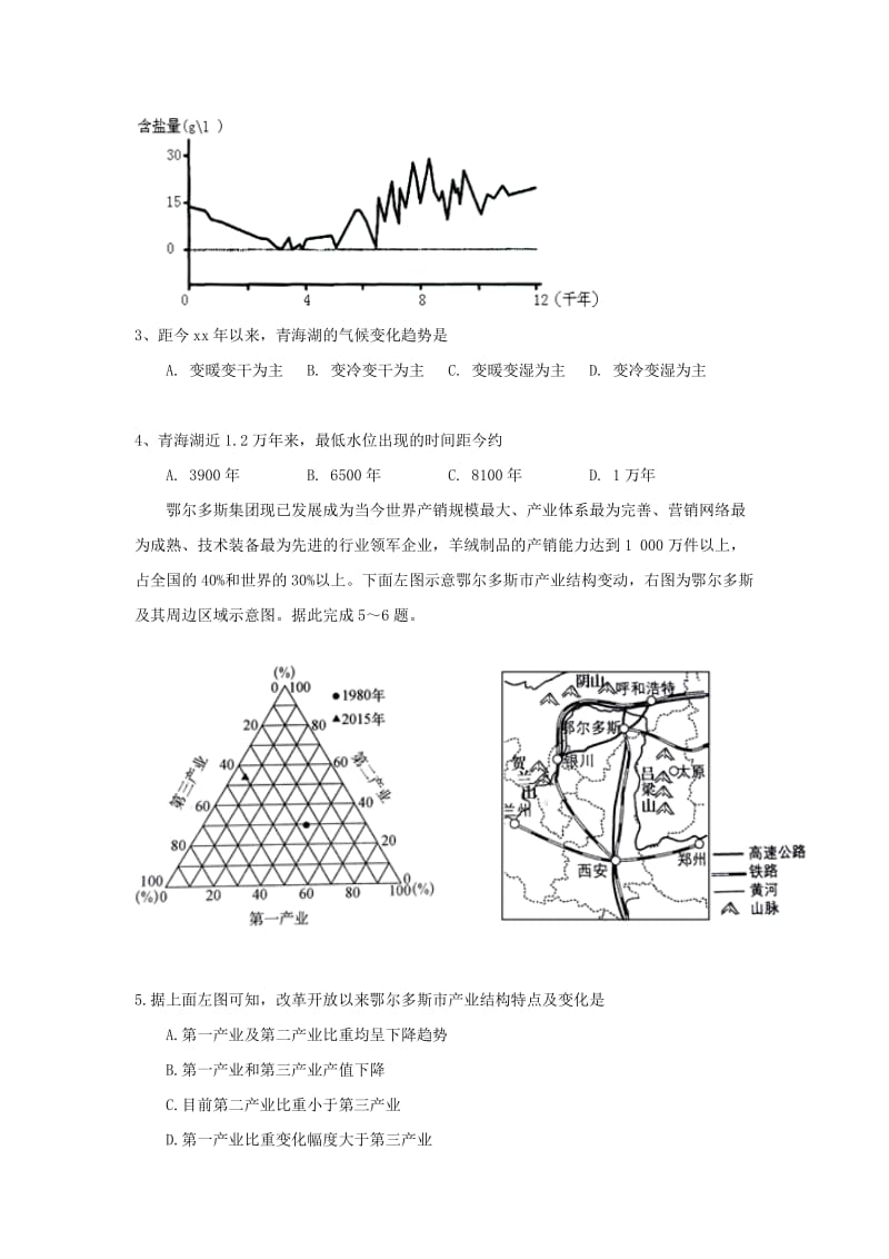 2019届高三文综第八次双周考试题.doc_第2页