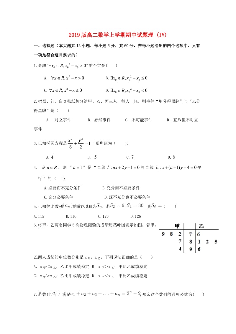 2019版高二数学上学期期中试题理 (IV).doc_第1页