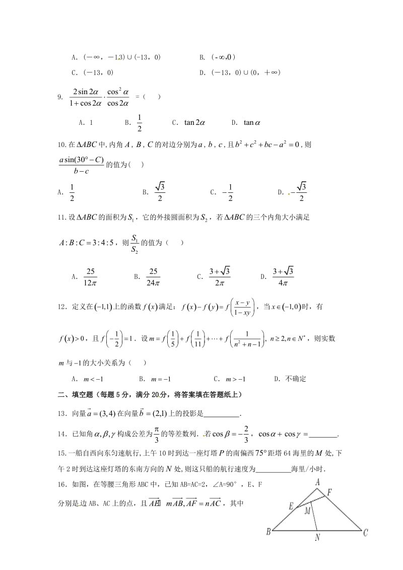 2019-2020学年高一数学下学期期中试题无答案 (III).doc_第2页