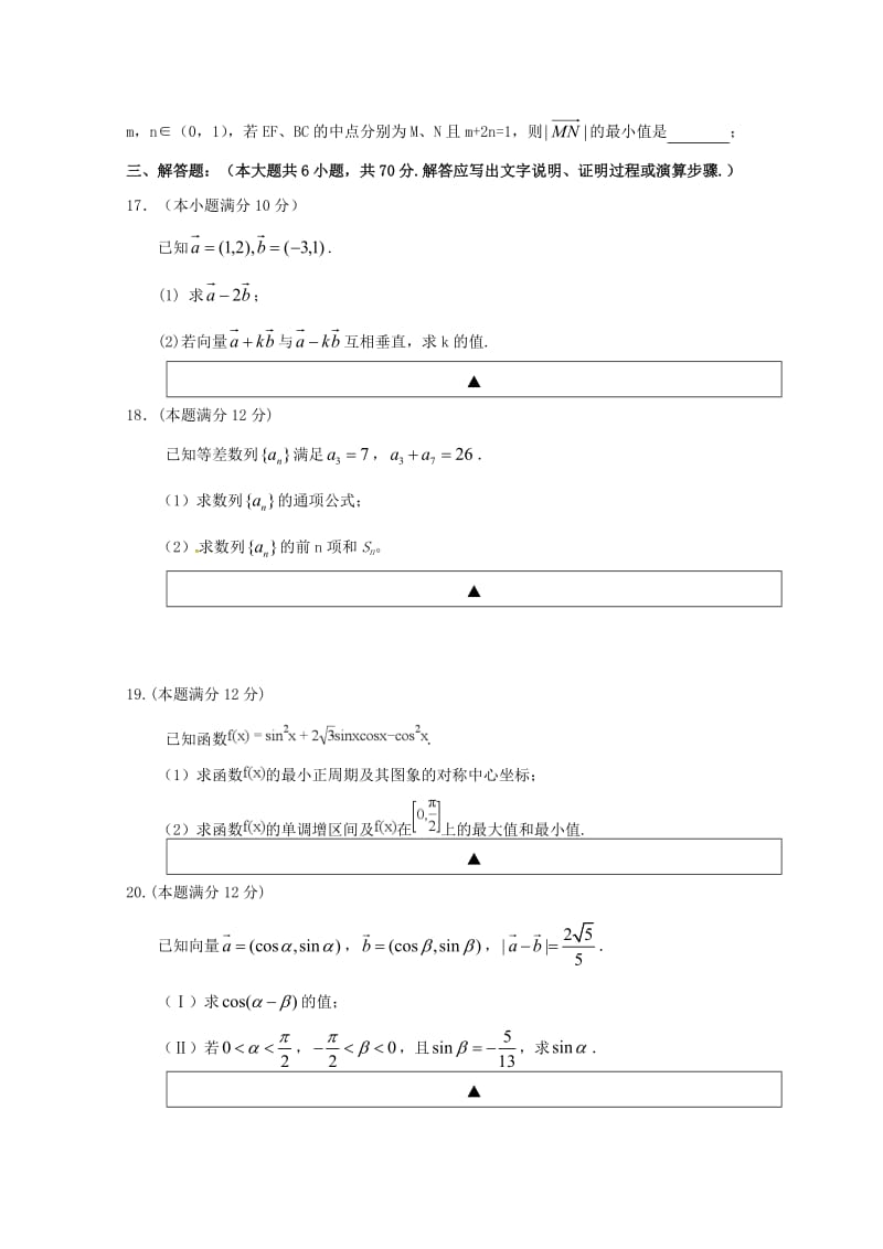 2019-2020学年高一数学下学期期中试题无答案 (III).doc_第3页