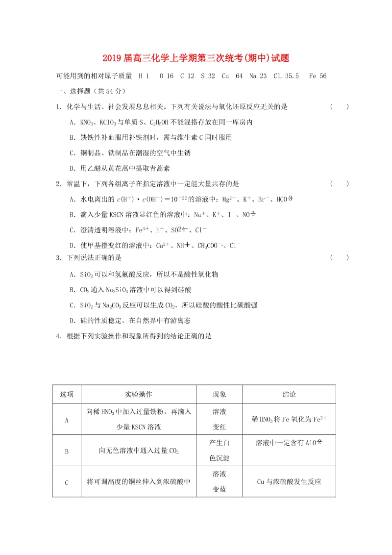 2019届高三化学上学期第三次统考(期中)试题.doc_第1页