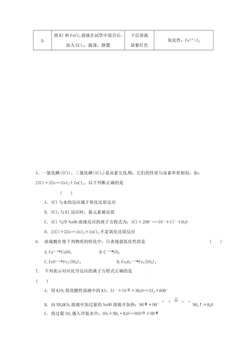 2019届高三化学上学期第三次统考(期中)试题.doc_第2页