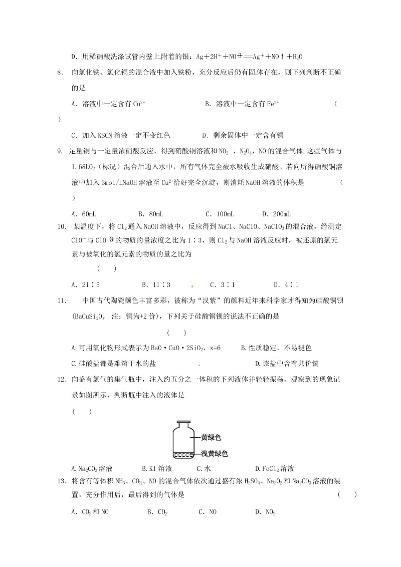 2019届高三化学上学期第三次统考(期中)试题.doc_第3页