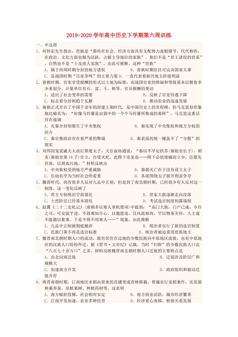 2019-2020学年高中历史下学期第六周训练.doc_第1页