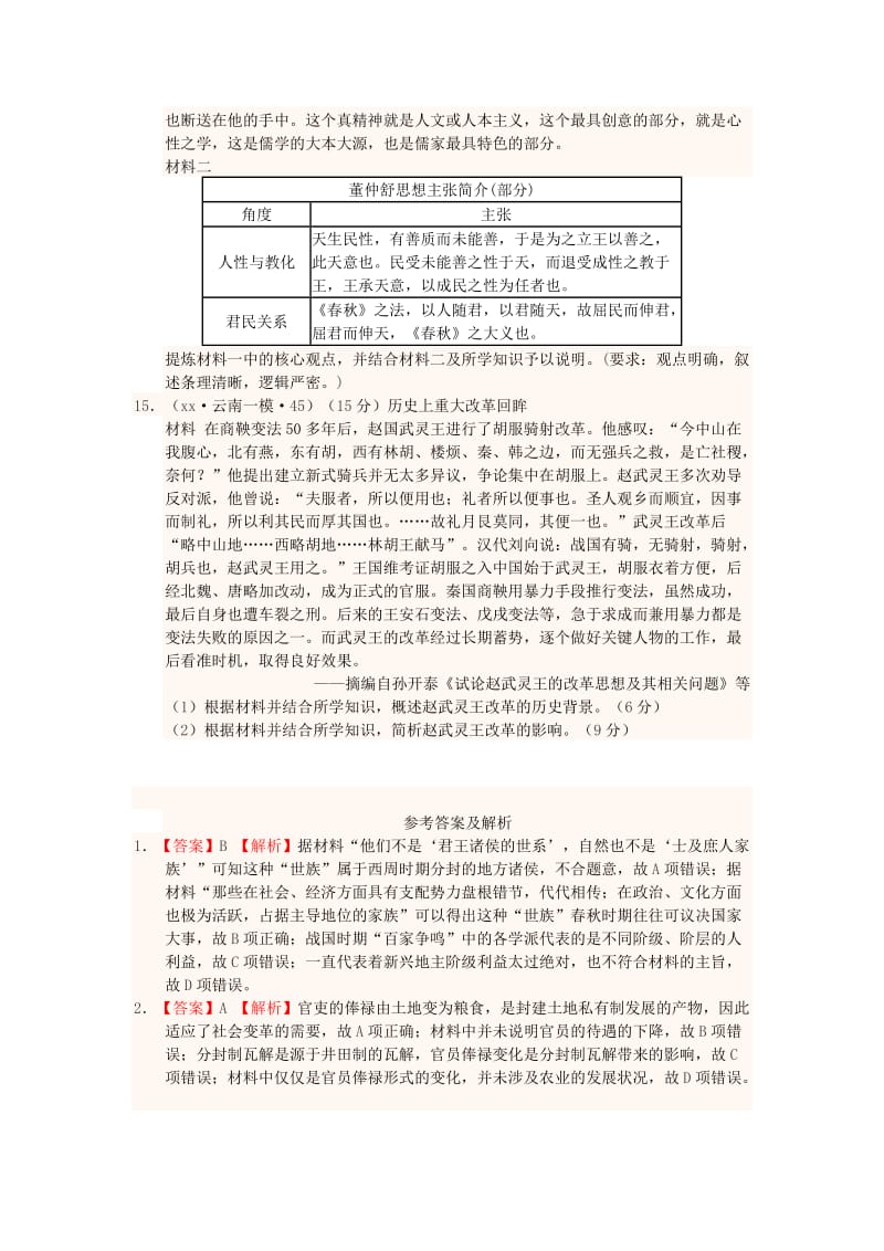 2019-2020学年高中历史下学期第六周训练.doc_第3页