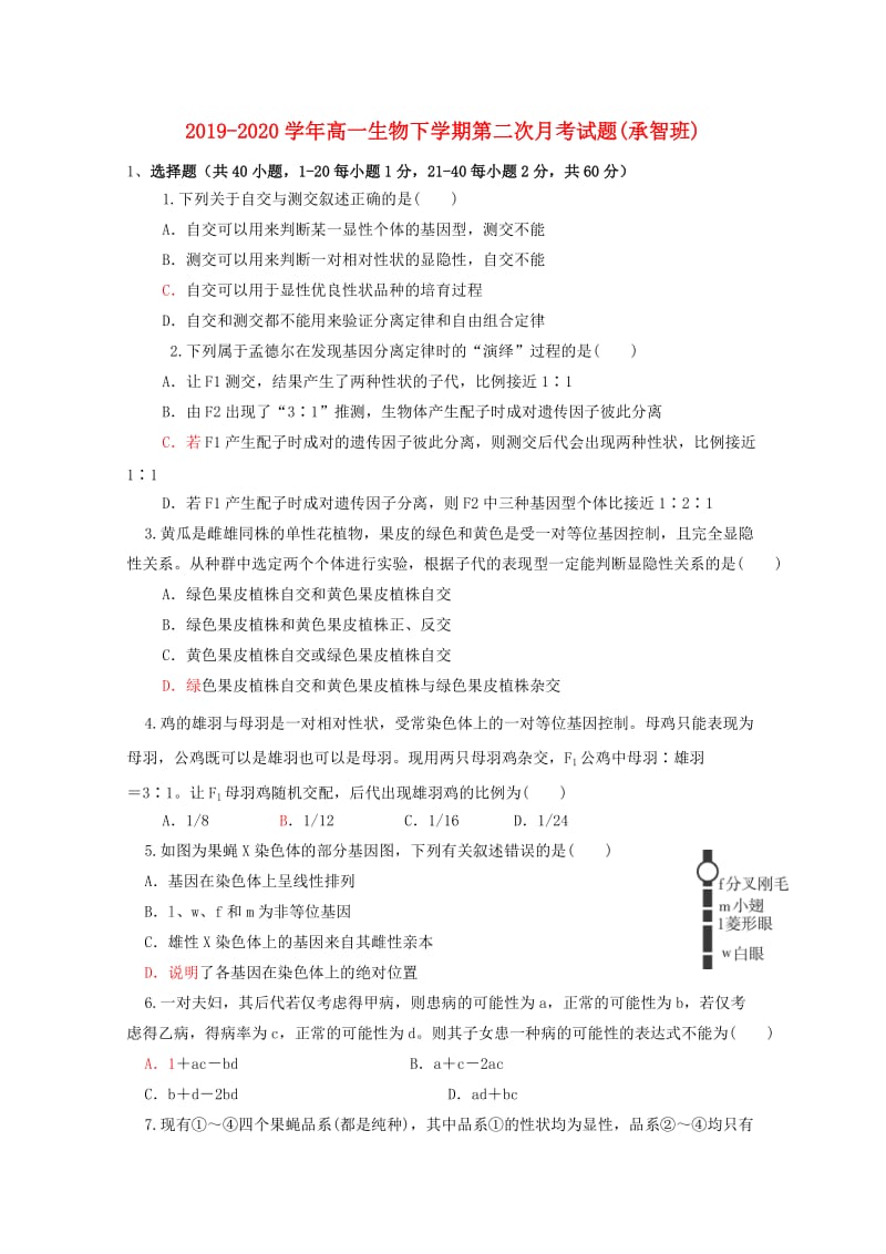 2019-2020学年高一生物下学期第二次月考试题(承智班).doc_第1页