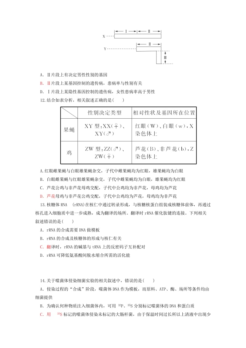 2019-2020学年高一生物下学期第二次月考试题(承智班).doc_第3页