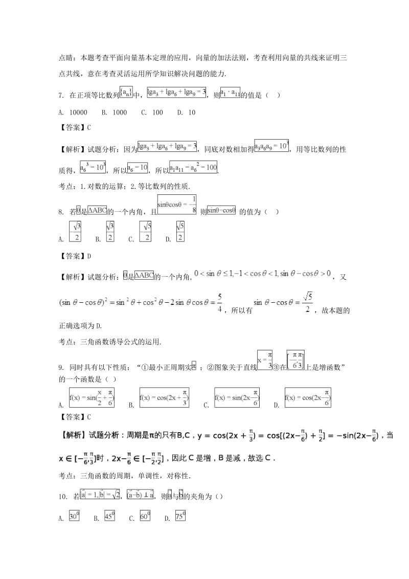 2019-2020学年高一数学下学期期末考试试题 理(含解析) (III).doc_第3页