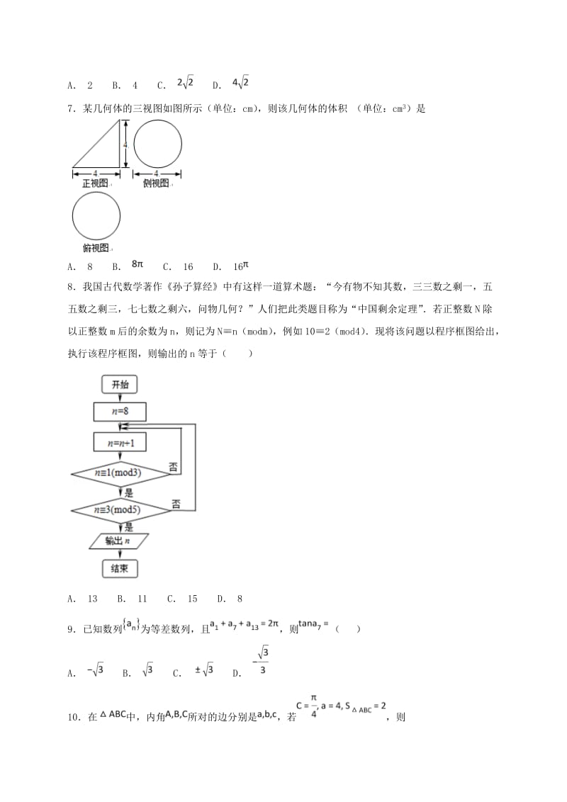 2019届高三数学上学期12月月考试题文.doc_第2页