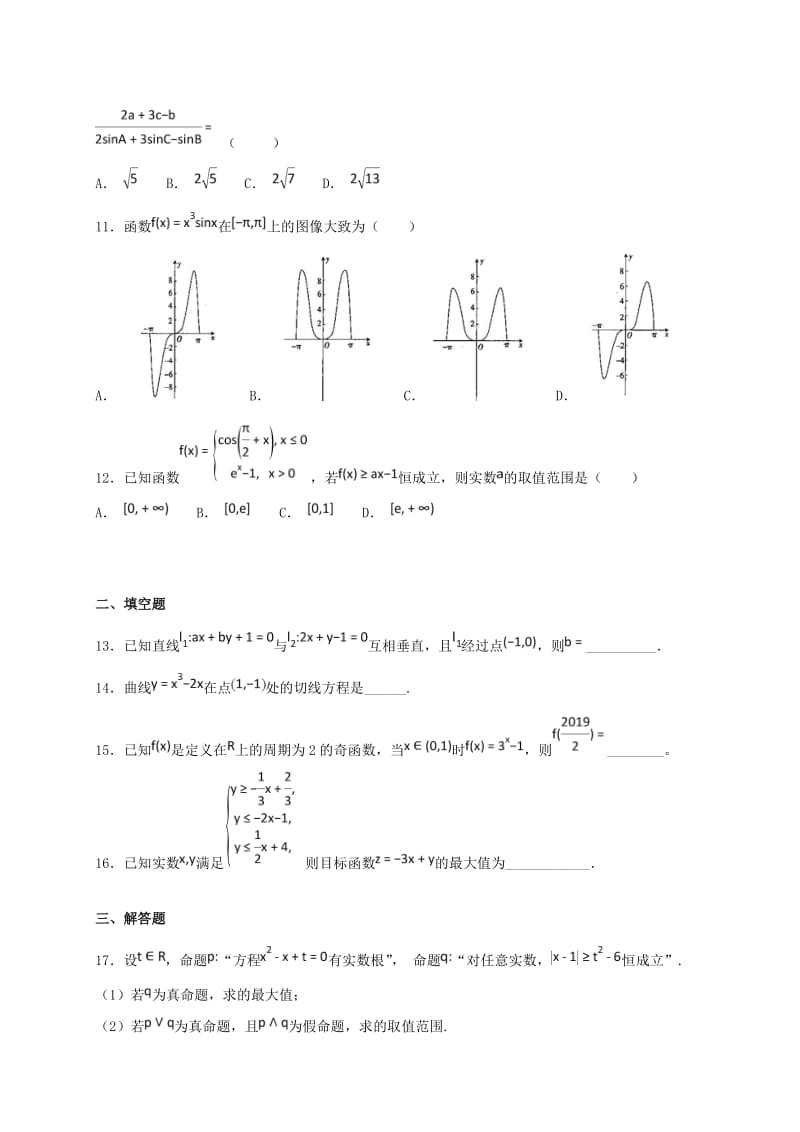 2019届高三数学上学期12月月考试题文.doc_第3页