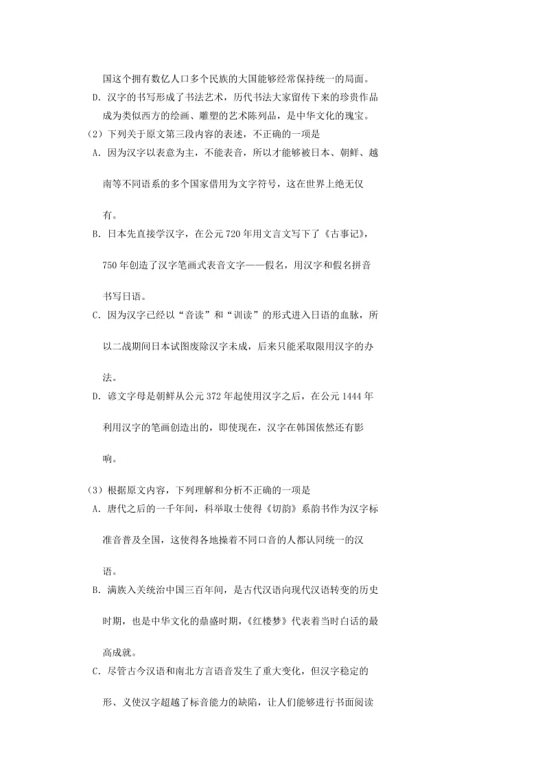 2020版高一语文上学期期中试题(无答案).doc_第3页