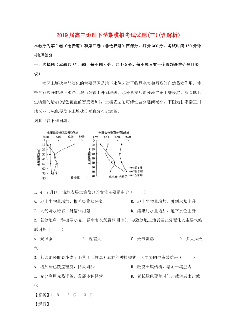 2019届高三地理下学期模拟考试试题(三)(含解析).doc_第1页