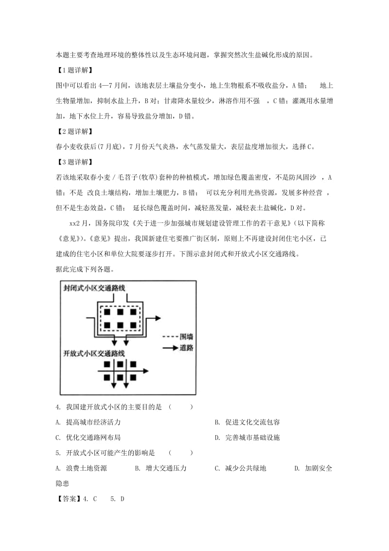 2019届高三地理下学期模拟考试试题(三)(含解析).doc_第2页