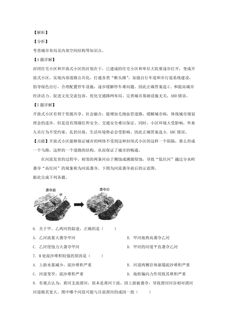 2019届高三地理下学期模拟考试试题(三)(含解析).doc_第3页