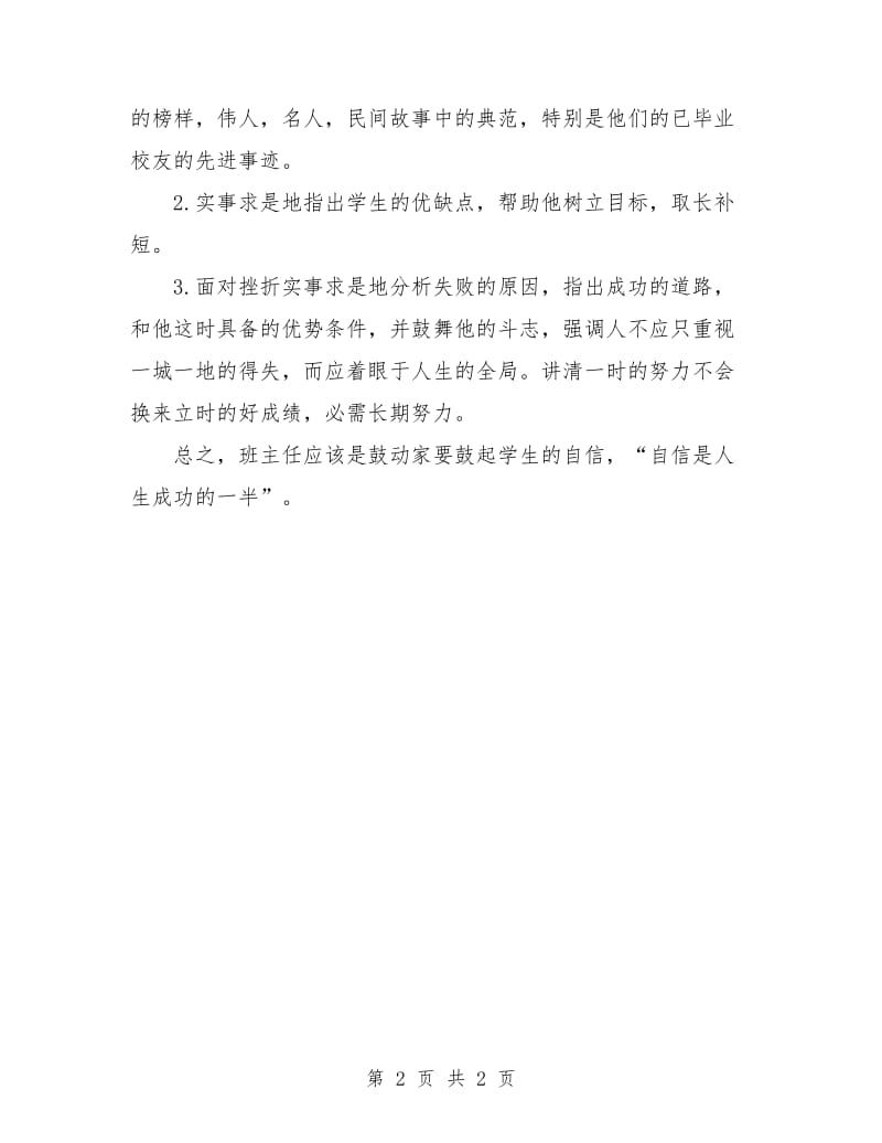 初一年级教师工作计划.doc_第2页