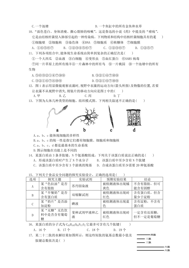 2019-2020学年高一生物上学期月考试题(一).doc_第2页