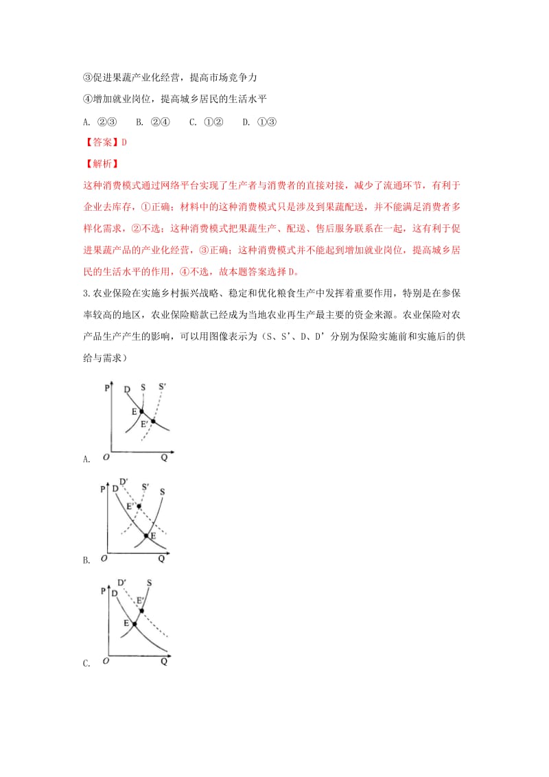 2019届高三政治上学期第二次检测试卷(含解析).doc_第2页