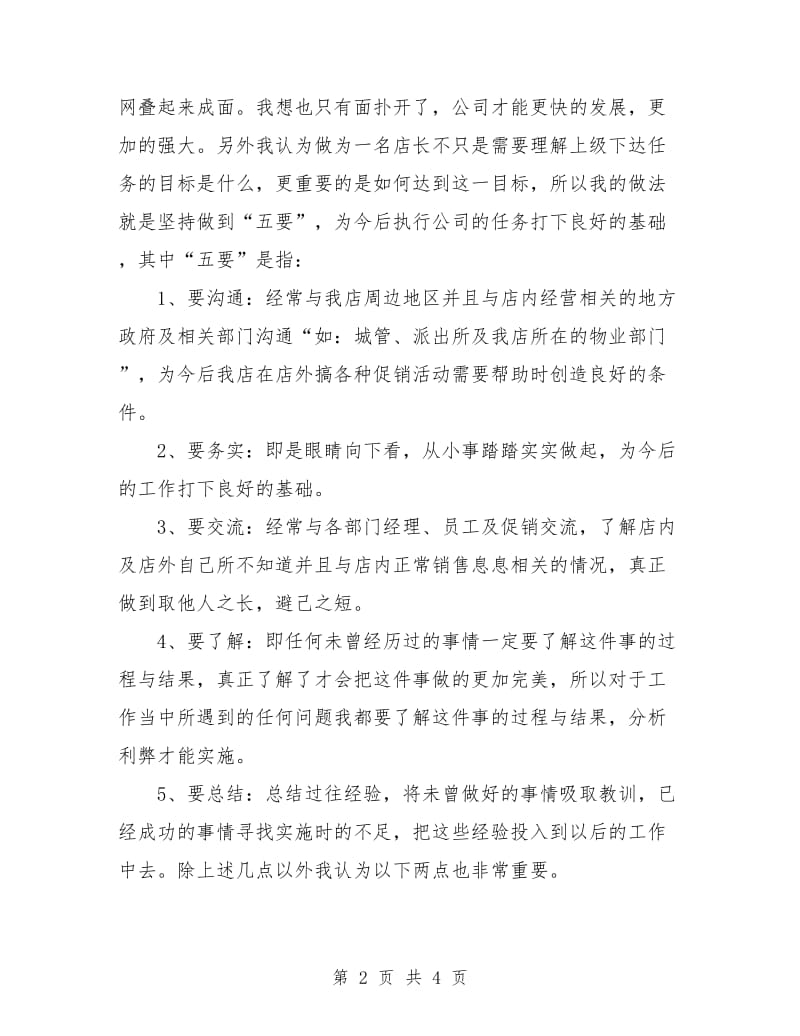 店长工作总结和计划.doc_第2页