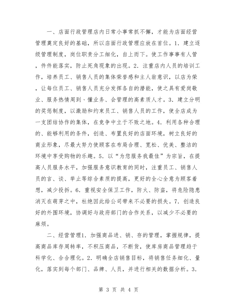 店长工作总结和计划.doc_第3页