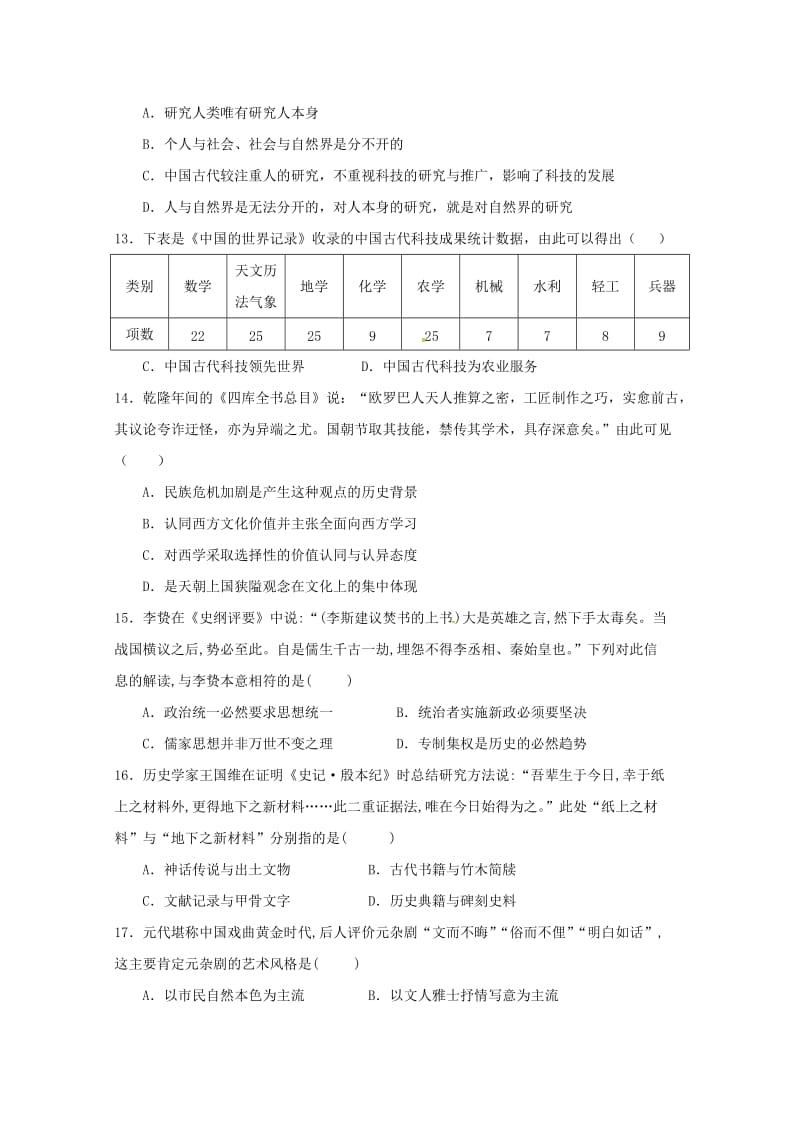 2019-2020学年高二历史11月月考期中试题文.doc_第3页