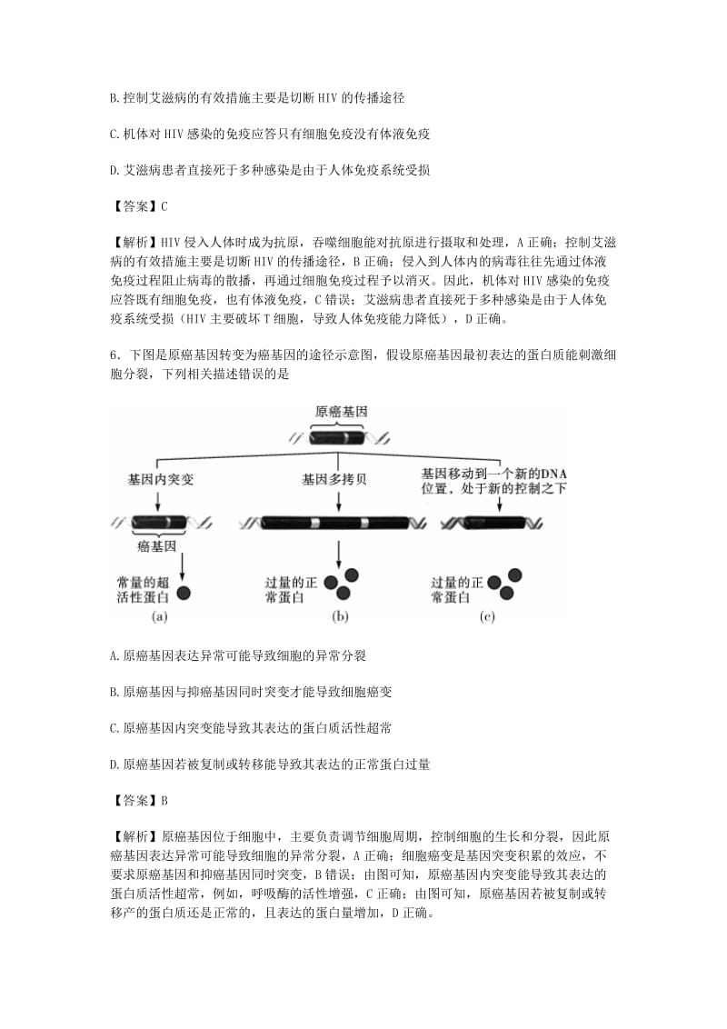 2019届高三生物5月教学质量测评试卷(含解析).doc_第3页