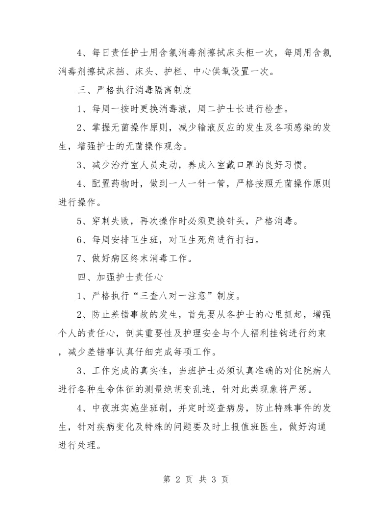 妇产科护士长工作计划书.doc_第2页