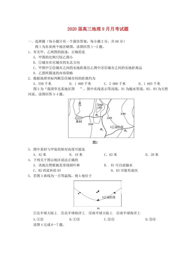 2020届高三地理9月月考试题.doc_第1页