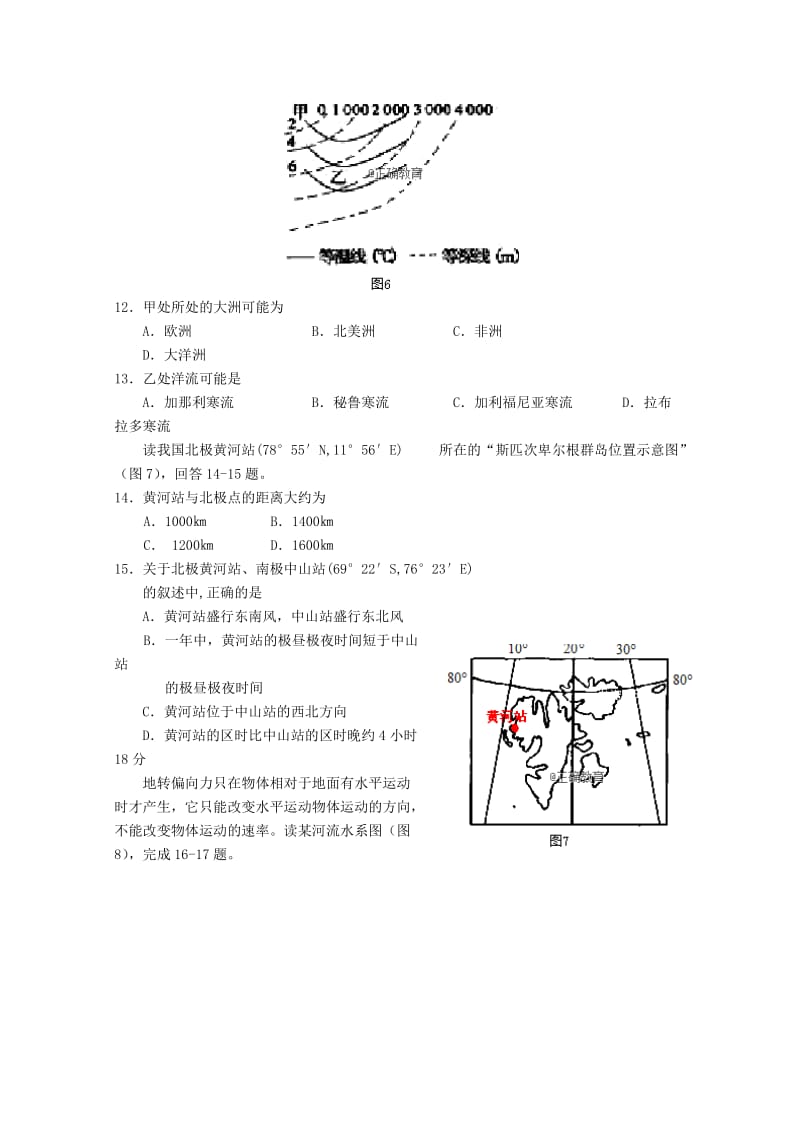 2020届高三地理9月月考试题.doc_第3页