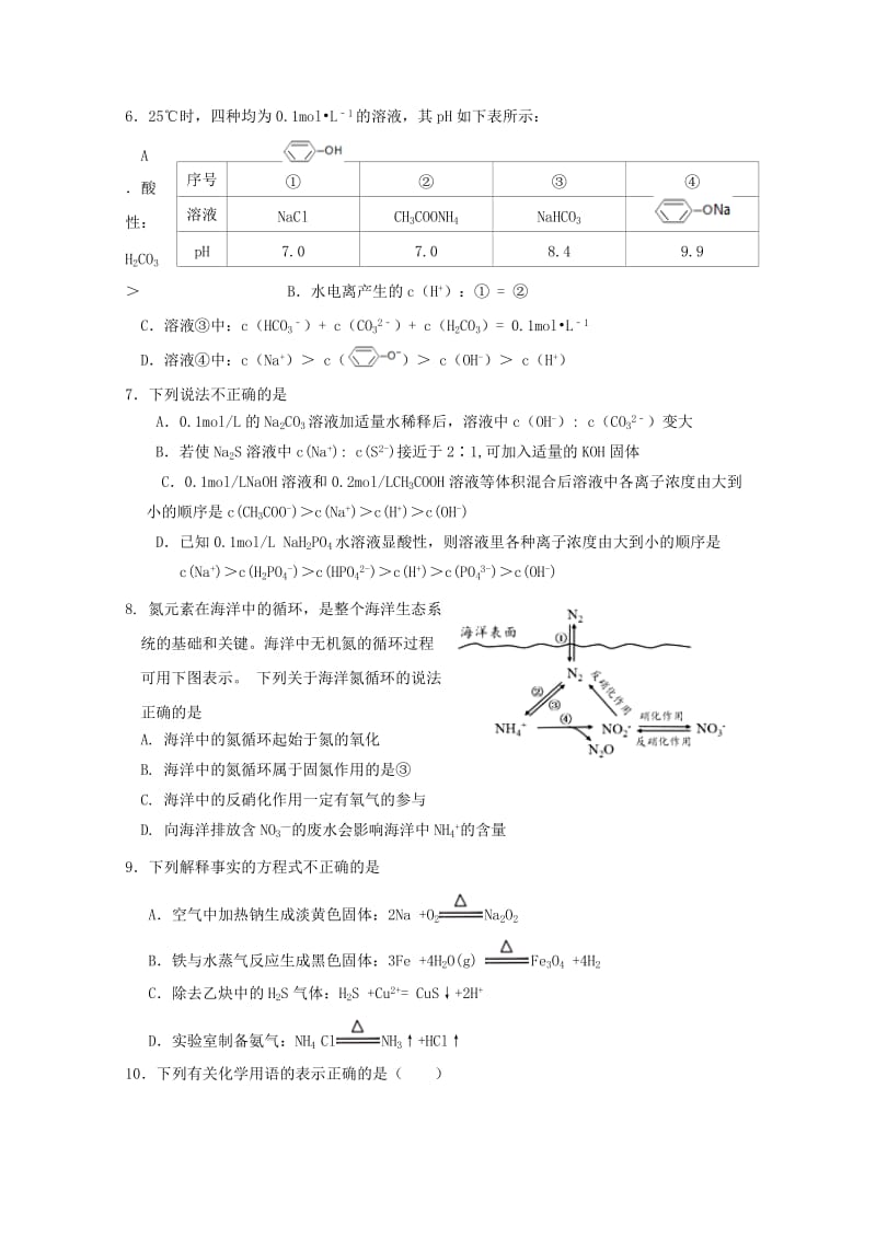 2019届高三化学第一次强化训练试题.doc_第2页