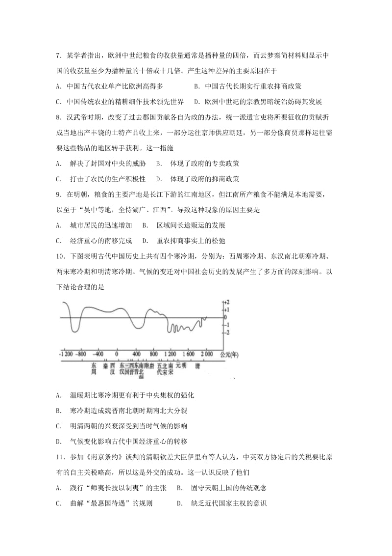 2019届高三历史上学期周测试题(十四)(重点班).doc_第2页