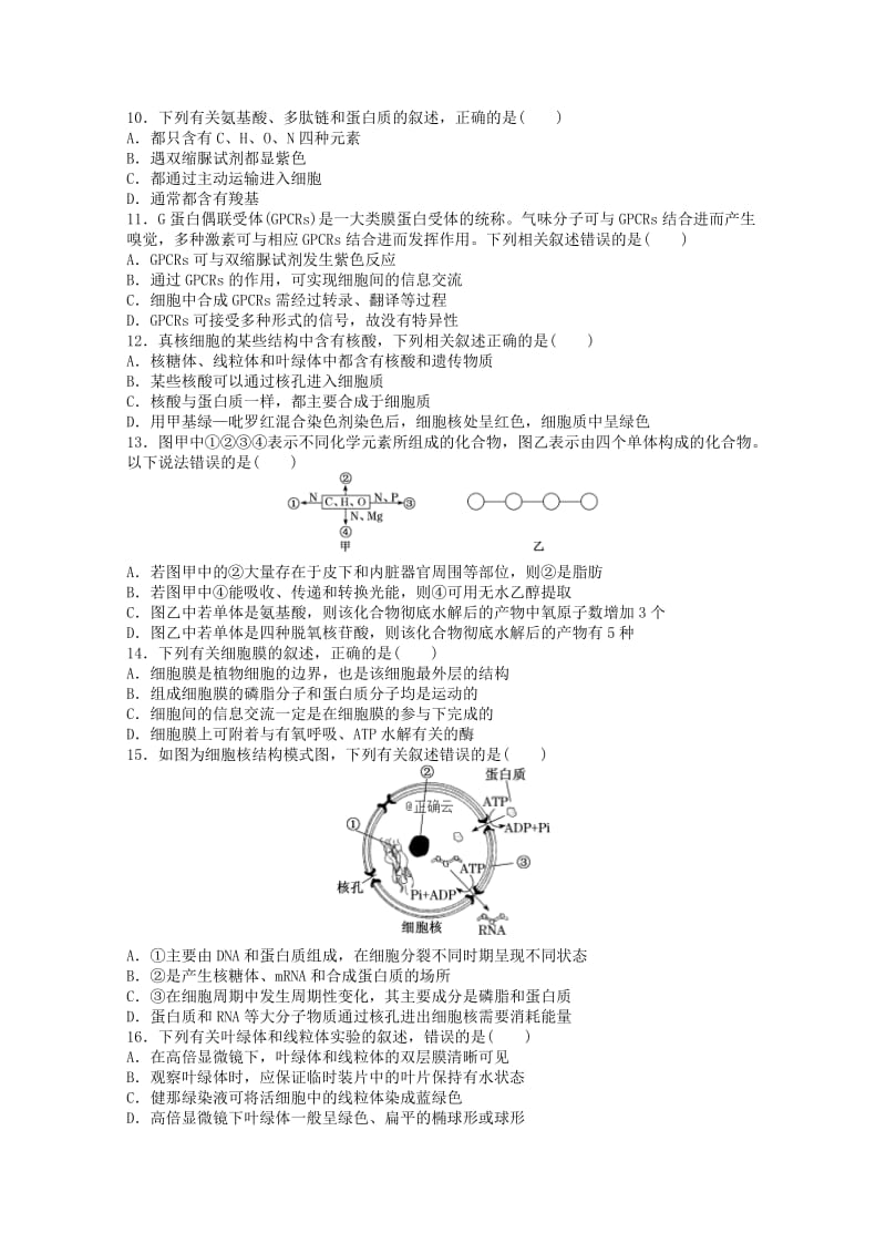 2019届高三生物上学期期末强化训练试题一.doc_第2页