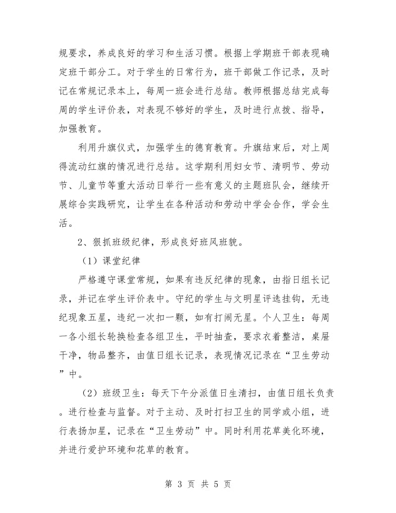 优秀的二年级班主任工作计划.doc_第3页