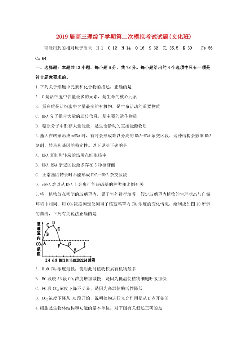 2019届高三理综下学期第二次模拟考试试题(文化班).doc_第1页