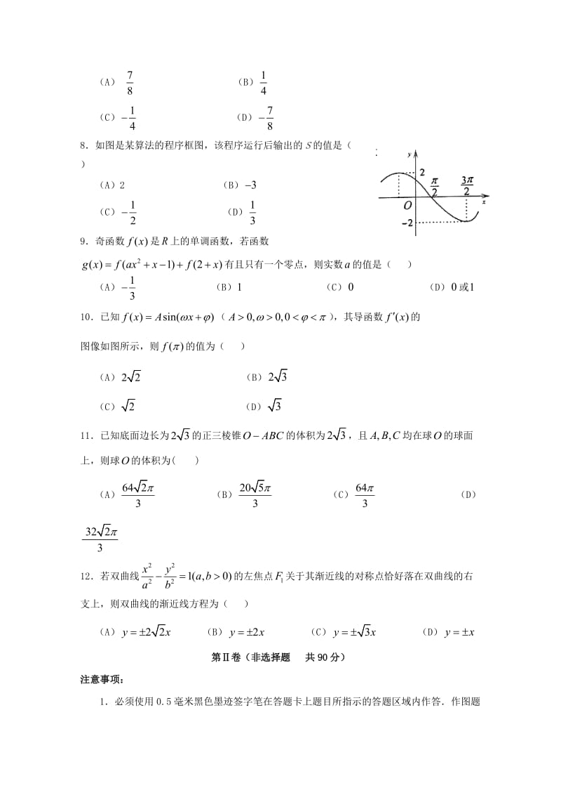 2019-2020学年高二数学6月月考试题 理.doc_第2页