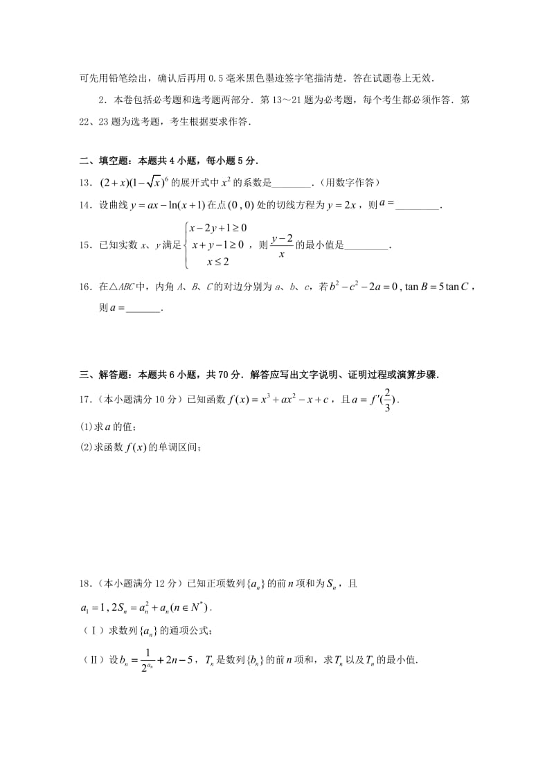 2019-2020学年高二数学6月月考试题 理.doc_第3页