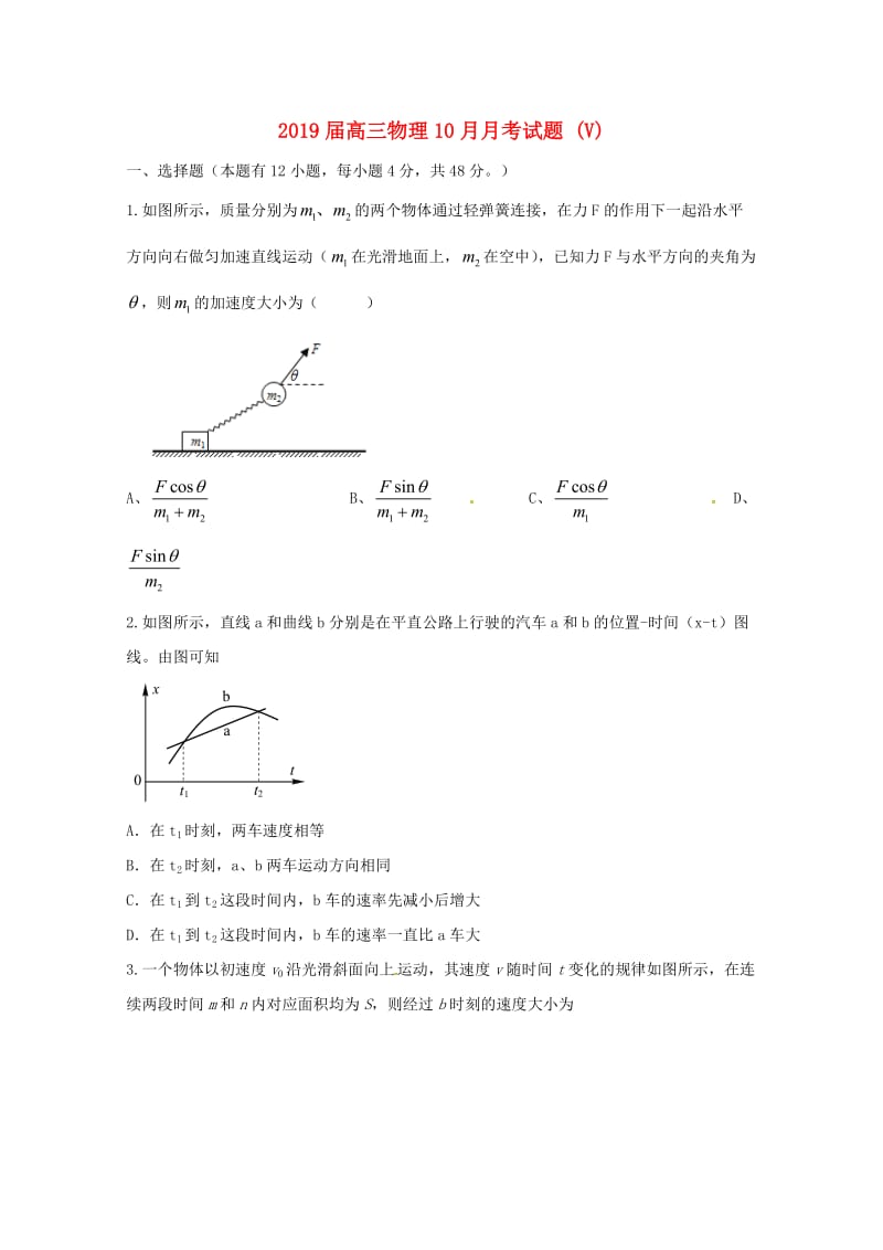 2019届高三物理10月月考试题 (V).doc_第1页