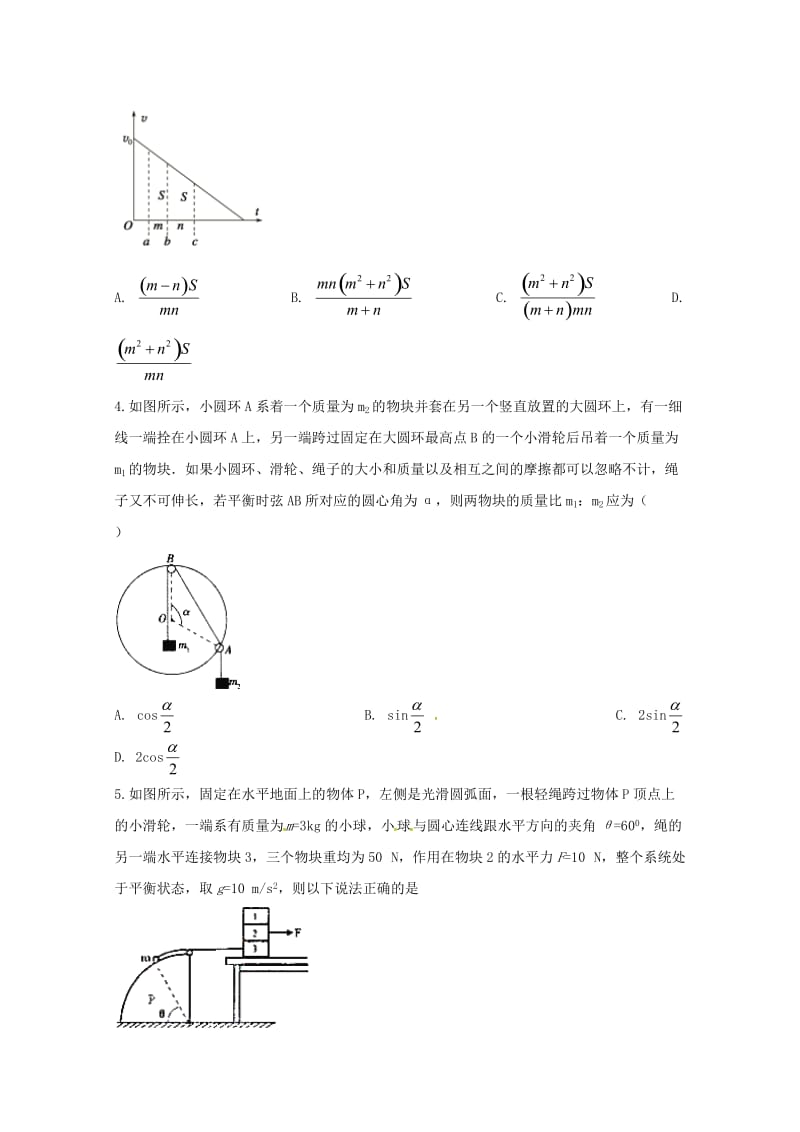 2019届高三物理10月月考试题 (V).doc_第2页