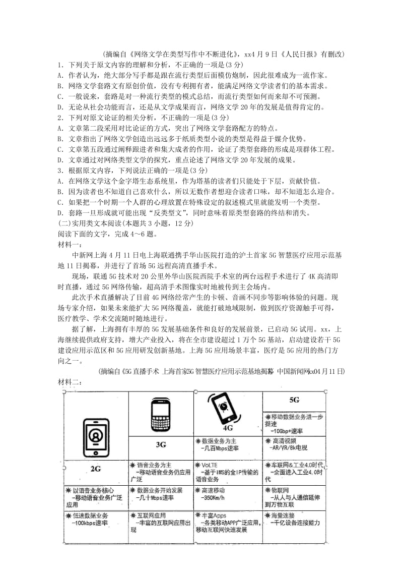 2019届高三语文第一次联合模拟考试试题 (I).doc_第2页