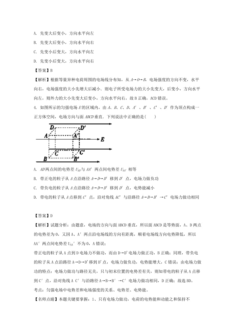 2019-2020学年高二物理上学期期中联考试题(含解析).doc_第2页