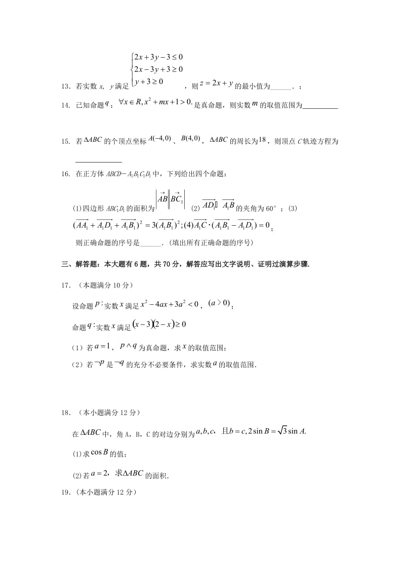 2020版高二数学上学期期末联考试题 理.doc_第3页