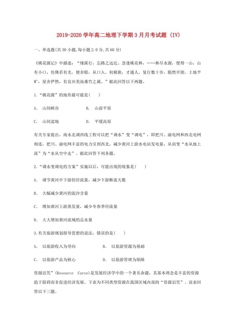 2019-2020学年高二地理下学期3月月考试题 (IV).doc_第1页