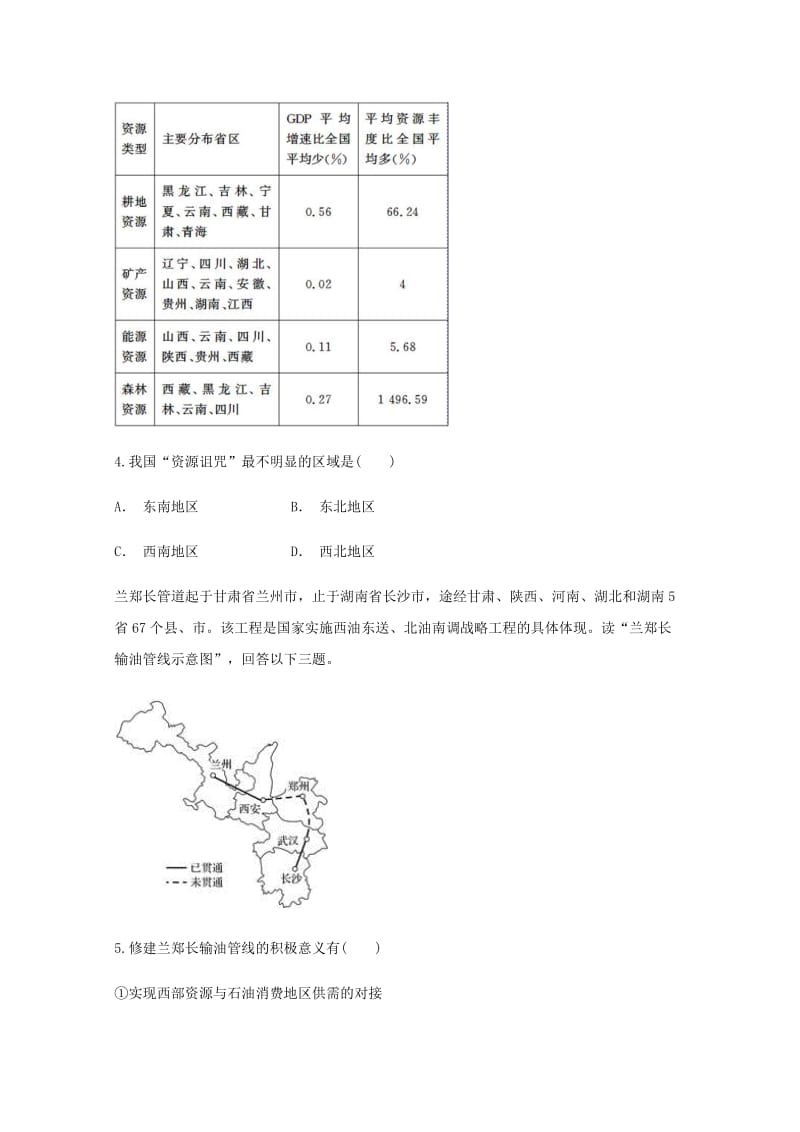 2019-2020学年高二地理下学期3月月考试题 (IV).doc_第2页