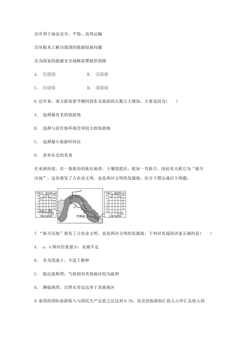 2019-2020学年高二地理下学期3月月考试题 (IV).doc_第3页