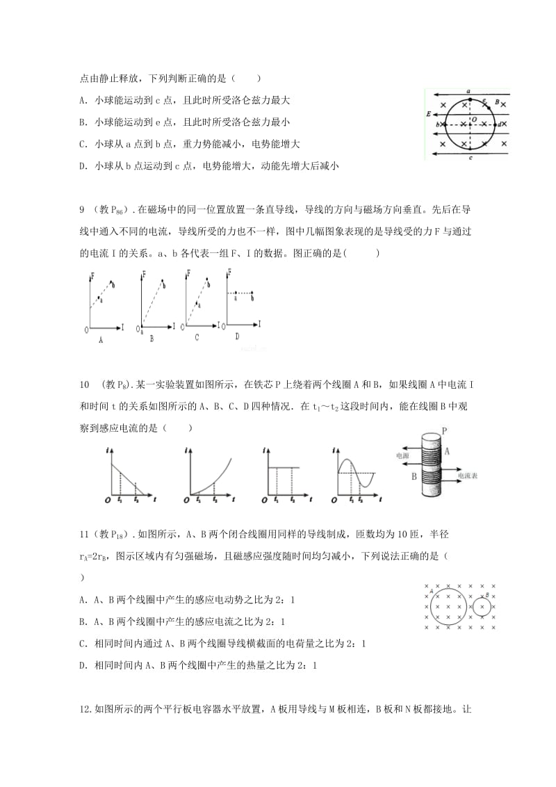 2019-2020学年高二物理下学期开学考试试题 (III).doc_第3页