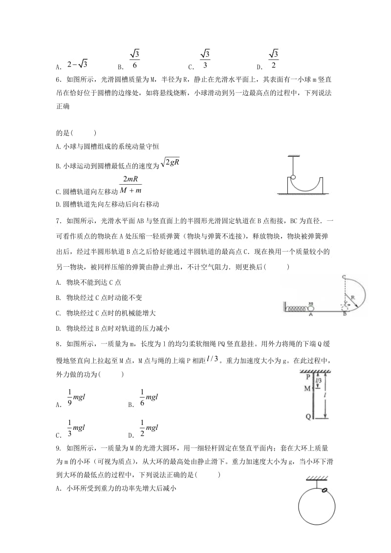 2019-2020学年高一物理暑假强化训练试题四.doc_第2页