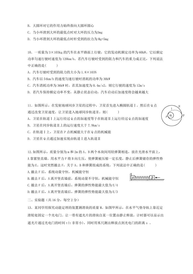 2019-2020学年高一物理暑假强化训练试题四.doc_第3页