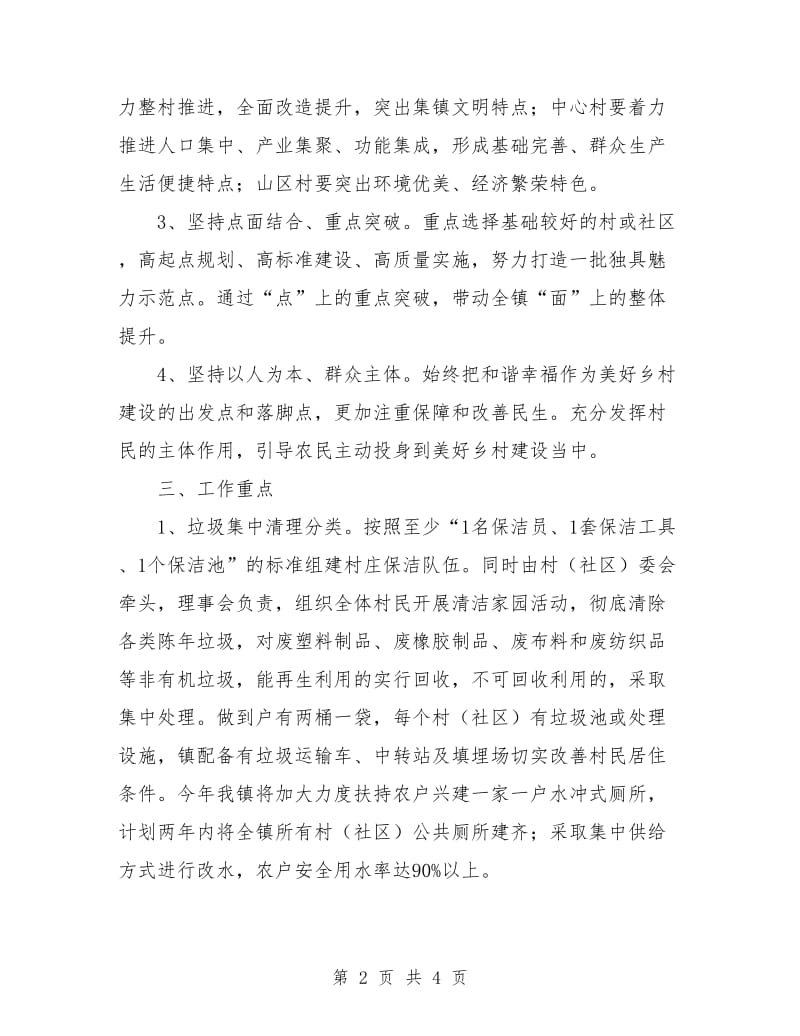 乡镇农村环境卫生综合整治计划.doc_第2页