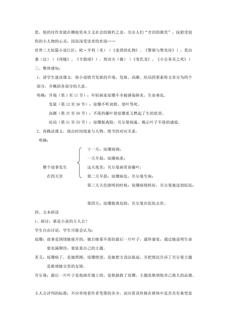 2019版高中语文 第一专题 最后的常春藤叶教案1 苏教版必修2.doc_第2页